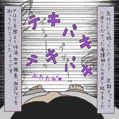 手術当日の夜は長い…？そして朝が来た【実録！40代婦人科トラブル＃36】（サムネイル画像6）