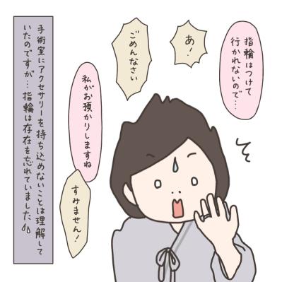 いざ、子宮摘出の手術へ！夫に励まされるはずが…【実録！40代婦人科トラブル＃33】（サムネイル画像17）