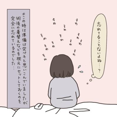 いざ、子宮摘出の手術へ！夫に励まされるはずが…【実録！40代婦人科トラブル＃33】（サムネイル画像4）