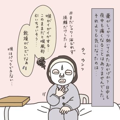 パック中にイケメン先生の回診。さあ、どうする！？【実録！40代婦人科トラブル＃40】（サムネイル画像4）