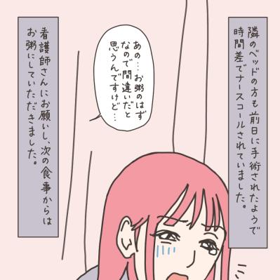 ママ友の悲劇。手術翌日に出された回復食がまさかすぎた【実録！40代婦人科トラブル＃38】（サムネイル画像13）