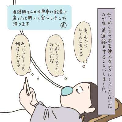 子宮全摘——手術後、目が覚めると…。術後の身体は？【実録！40代婦人科トラブル＃35】（サムネイル画像8）