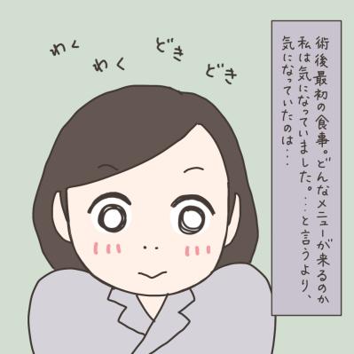おいしかった術後の食事／仕事がはかどる入院生活【実録！40代婦人科トラブル＃39】（サムネイル画像2）