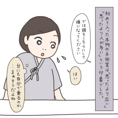 いざ！手術室入室。様子は？痛みは？【実録！40代婦人科トラブル＃34】（サムネイル画像9）