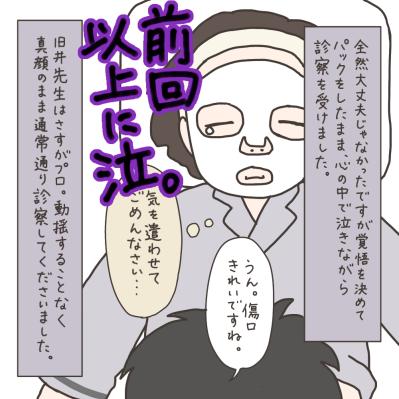 パック中にイケメン先生の回診。さあ、どうする！？【実録！40代婦人科トラブル＃40】（サムネイル画像12）