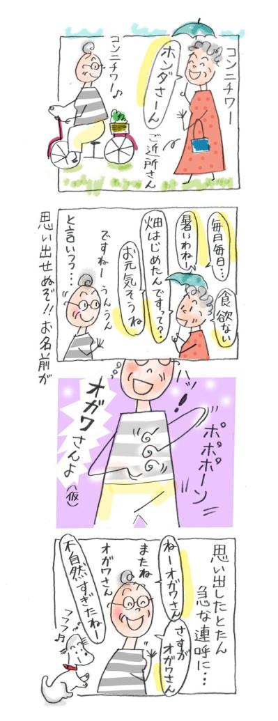 70歳・本田葉子さん発【ほのぼのマンガ】「今日のやっちまった」どなたでしたか、名前が思い出せないとき……！（サムネイル画像3）