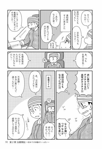 がん治療中に初めて弱音を吐いた私。そのタイミングとは？【乳癌日記 #38】（サムネイル画像2）