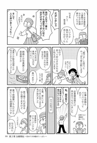 「薬効いているの？」がん治療後半戦で驚いたことは？【乳癌日記 #41】（サムネイル画像2）