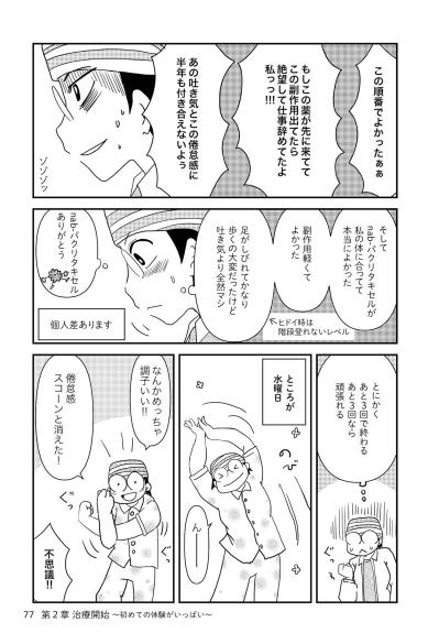 抗がん剤治療につきものの倦怠感。そんな中でも仕事に行くべき？【乳癌日記 #31】（サムネイル画像3）
