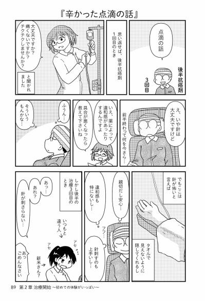 血管が固くなる!? がん治療での点滴がだんだん辛くなってきた…【乳癌日記 #37】（サムネイル画像2）