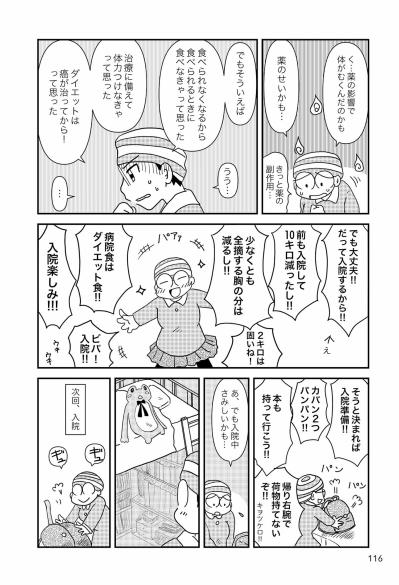 がん患者が直面する抗がん剤治療と体重増加のジレンマとは…【乳癌日記 #46】（サムネイル画像3）