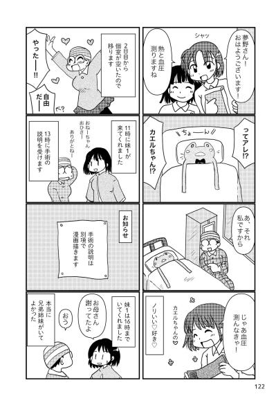 入院中の4人部屋…夜中に聞こえる謎の音が気になりすぎる【乳癌日記 #49】（サムネイル画像3）