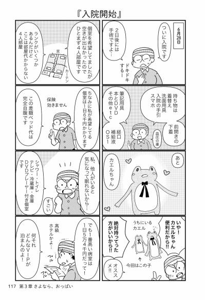 乳がん手術前に発生した想定外のトラブルとは？【乳癌日記 #47】（サムネイル画像2）