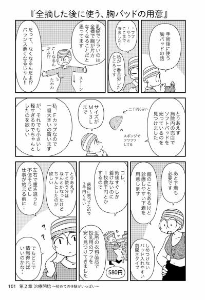 切実…胸全摘後に役立つ「胸パッド」の情報を誰か教えて‼︎【乳癌日記 #42】（サムネイル画像2）