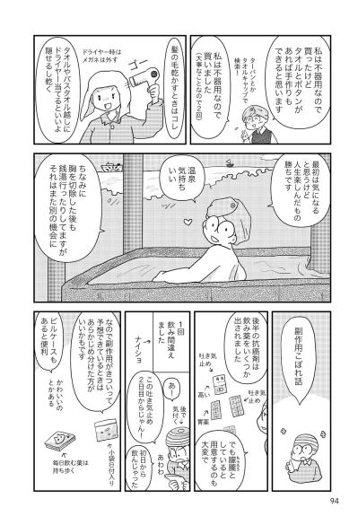 がん治療中もまわりに気兼ねなく温泉を楽しむには？【乳癌日記 #39】（サムネイル画像3）