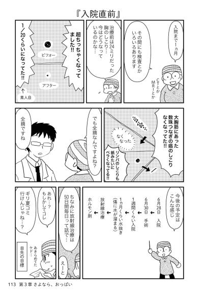 乳がん手術。胸全摘手術後、仕事復帰までどのくらいかかる？【乳癌日記 #45】（サムネイル画像2）