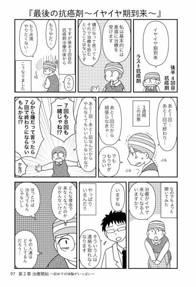 抗がん剤の点滴がつらすぎる…「みんな乗り越えられるの？」【乳癌日記 #40】（サムネイル画像2）