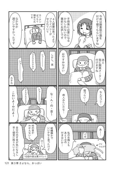 入院中の4人部屋…夜中に聞こえる謎の音が気になりすぎる【乳癌日記 #49】（サムネイル画像2）