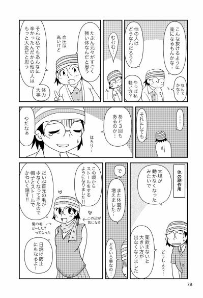 「絵が描けなくなるなら手術しないで死んだほうがいい…」不安が募る日々【乳癌日記 #32】（サムネイル画像2）