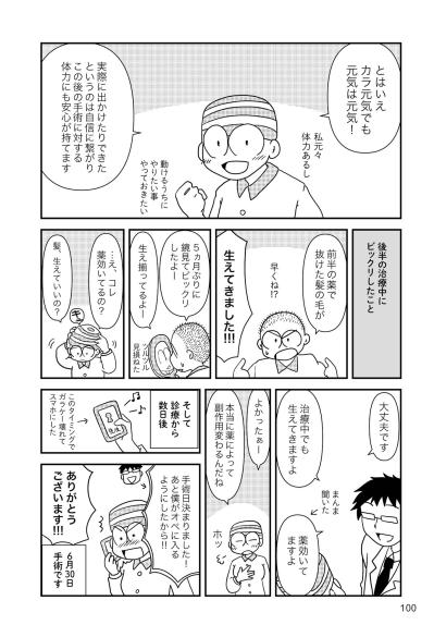 「薬効いているの？」がん治療後半戦で驚いたことは？【乳癌日記 #41】（サムネイル画像3）