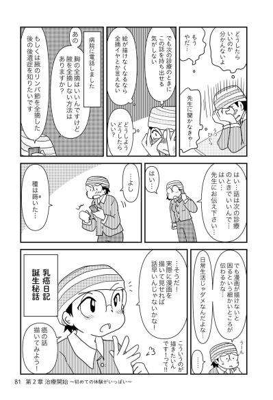 私が『乳癌日記』を描いた理由～命の次に大事なものとがん治療を両立できるのか【乳癌日記 #33】（サムネイル画像3）