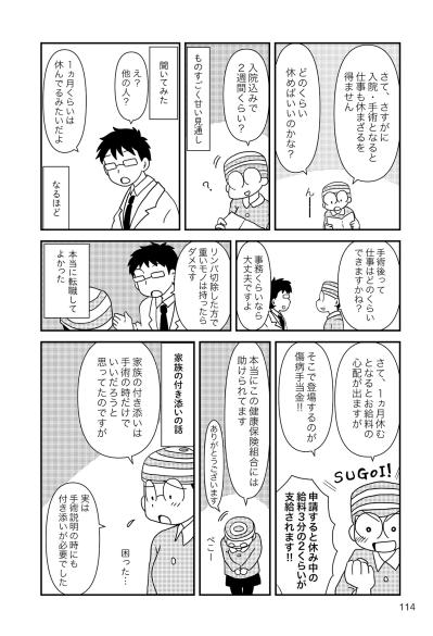 乳がん手術。胸全摘手術後、仕事復帰までどのくらいかかる？【乳癌日記 #45】（サムネイル画像3）