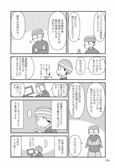 「すぐ買えない」…乳がん患者の胸パッド購入のタイミングとは？【乳癌日記 #44】（サムネイル画像3）