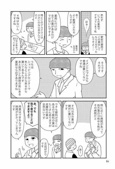 がんで処方される薬はどの薬局にあるもの？薬局選びのポイントとは【乳癌日記 #35】（サムネイル画像3）