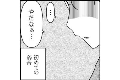 がん治療中に初めて弱音を吐いた私。そのタイミングとは？【乳癌日記 #38】