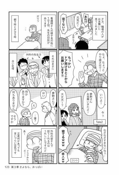 乳がん手術前夜の過ごし方は？ 睡眠薬を飲んでみたところ…【乳癌日記 #50】（サムネイル画像2）