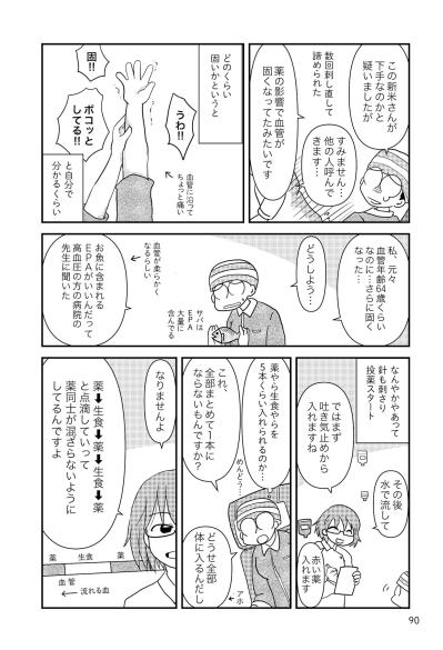 血管が固くなる!? がん治療での点滴がだんだん辛くなってきた…【乳癌日記 #37】（サムネイル画像3）