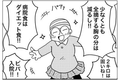 がん患者が直面する抗がん剤治療と体重増加のジレンマとは…【乳癌日記 #46】