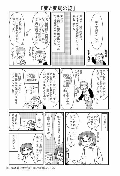 がんで処方される薬はどの薬局にあるもの？薬局選びのポイントとは【乳癌日記 #35】（サムネイル画像2）