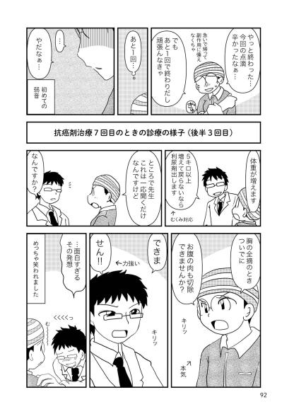 がん治療中に初めて弱音を吐いた私。そのタイミングとは？【乳癌日記 #38】（サムネイル画像3）