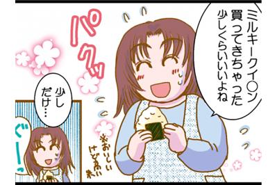 「10kgダイエットに成功」なのに、あるものを少し食べただけでリバウンド…【脱デブ日記 #102】（サムネイル画像）