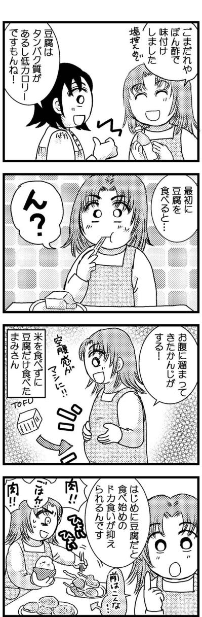 お米の代わりに高タンパクなあの食材！置き換えの効果は？【脱デブ日記 #101】（サムネイル画像3）