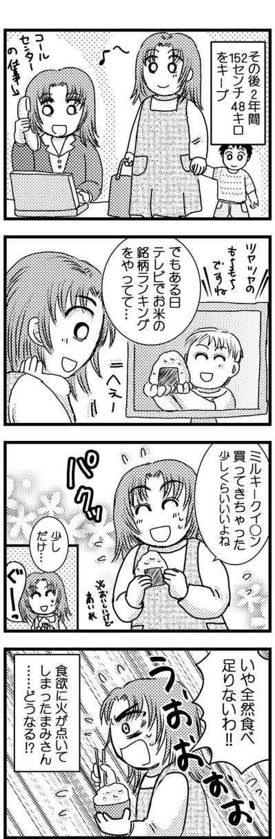 「10kgダイエットに成功」なのに、あるものを少し食べただけでリバウンド…【脱デブ日記 #102】（サムネイル画像3）