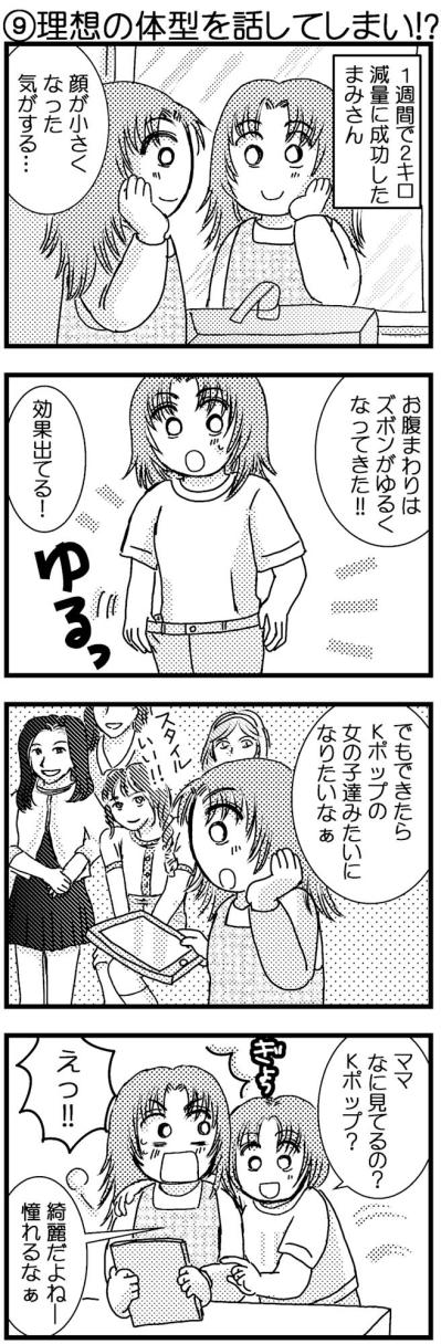 「私もこんなふうになりたい」娘に聞かれたら笑われる…と思いきや【脱デブ日記 #107】（サムネイル画像2）