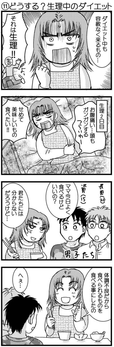 どうする？生理中のダイエット。つらさゆえに決めたマイルールとは？【脱デブ日記 #109】（サムネイル画像2）