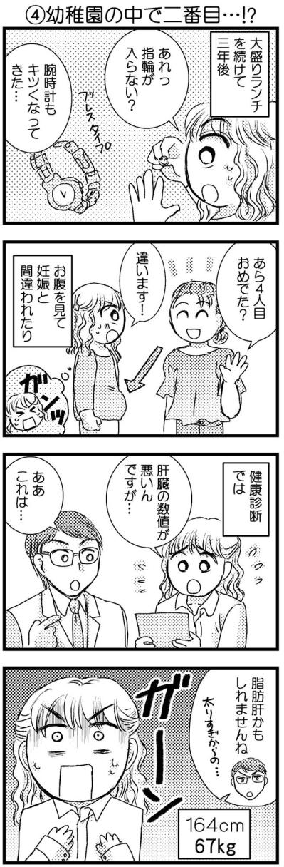 太り続けること3年。私にダイエットを決意させた娘の屈託のない一言とは？【脱デブ日記 #114】（サムネイル画像2）