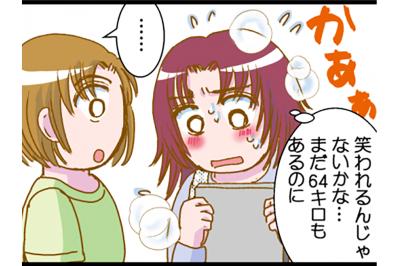 「私もこんなふうになりたい」娘に聞かれたら笑われる…と思いきや【脱デブ日記 #107】