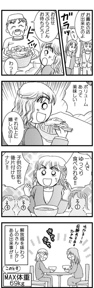 仕事中のランチタイムに落とし穴が…そして体重はMAXに！【脱デブ日記 #113】（サムネイル画像3）