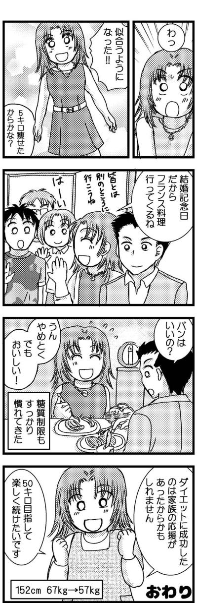 3か月で10kgのダイエットに成功！ 目標達成のごほうびは？【脱デブ日記 #110】（サムネイル画像3）