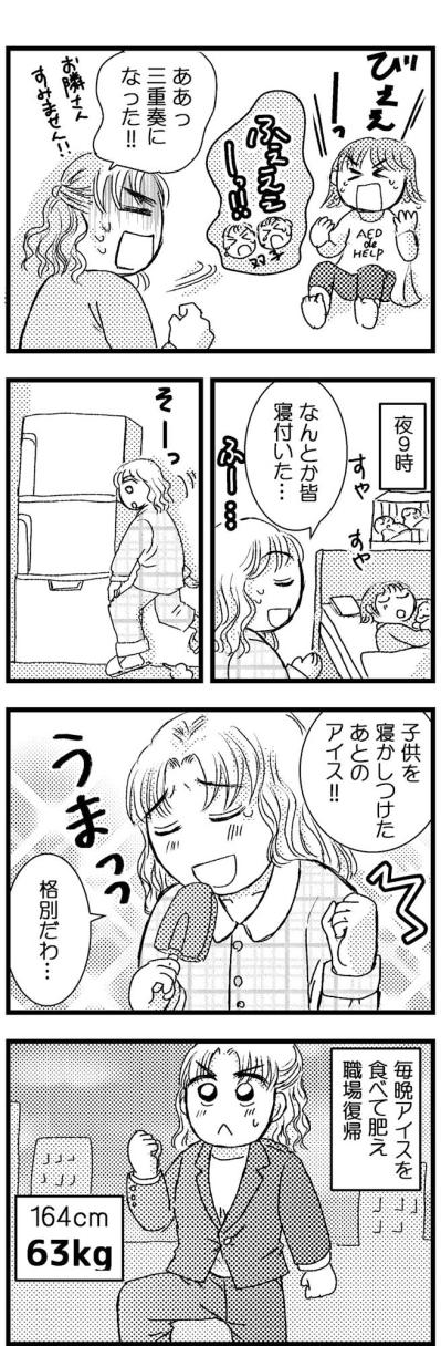 太ったまま3児の育児に突入。さらなる体重増加の原因は寝かしつけ後のアレ！【脱デブ日記 #112】（サムネイル画像3）