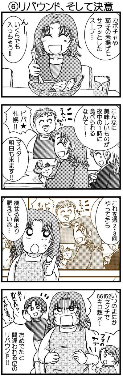 「おめでた」と言われるほどのリバウンドで、再びダイエットを開始【脱デブ日記 #104】（サムネイル画像2）