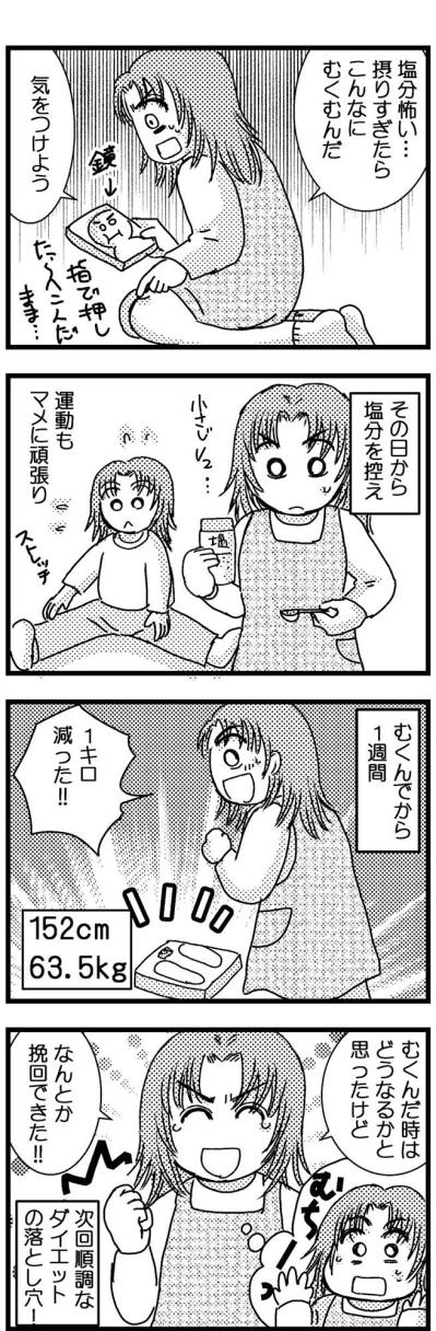 顔がむくんでる！糖質制限中のスープがもたらした思いがけないワナは…【脱デブ日記 #108】（サムネイル画像3）