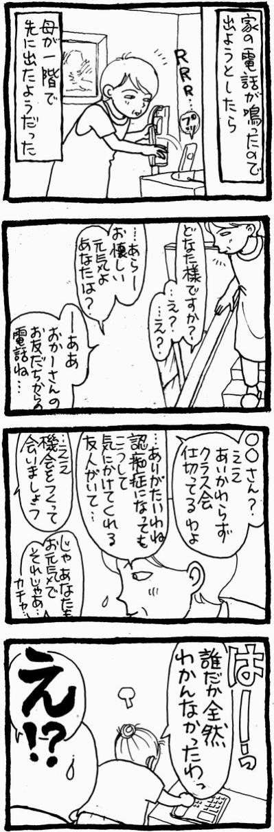認知症介護が楽しくなる？電話対応で見えた母の「かわいい」一面【認知症母との介護生活＃14】（サムネイル画像2）