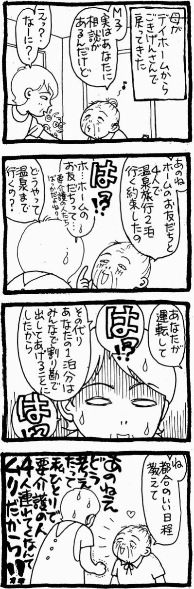 「もう行けない」と気付いた日。認知症の母が泣いた温泉旅行計画【認知症母との介護生活＃13】（サムネイル画像2）