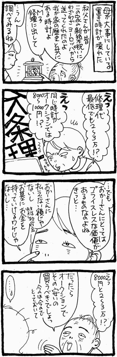 壊れた古時計と母の記憶。そして我が家の断捨離事情…【認知症母との介護生活＃17】（サムネイル画像2）