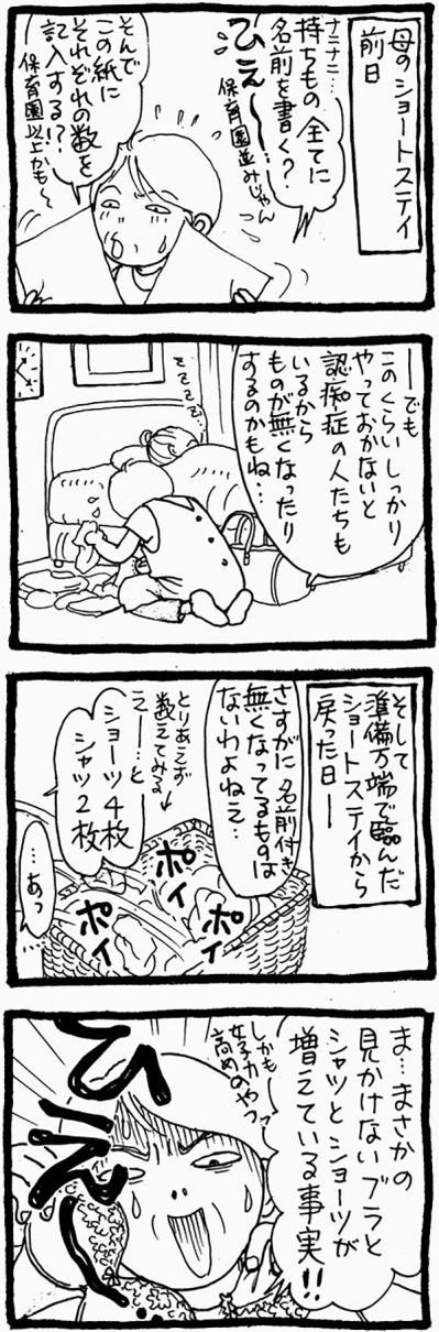 ショートステイで母が持ち帰った"女子力高め"な下着に驚き！【認知症母との介護生活＃20】（サムネイル画像2）